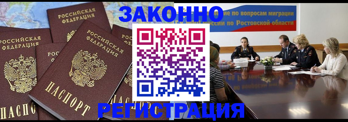 прописка для работы в Челябинской области